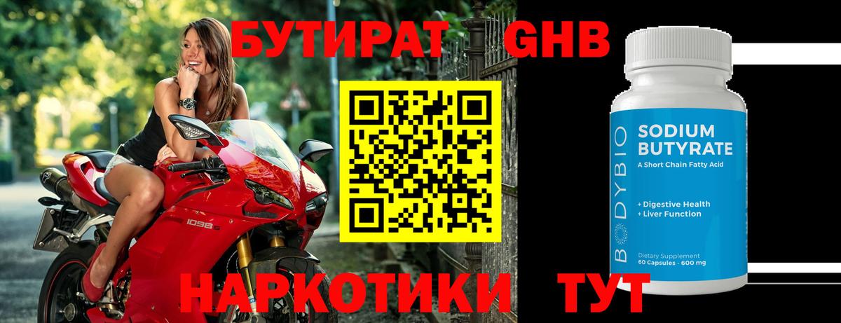 Бутират  Бутират BDO  Вход с VPN  Шадринск 