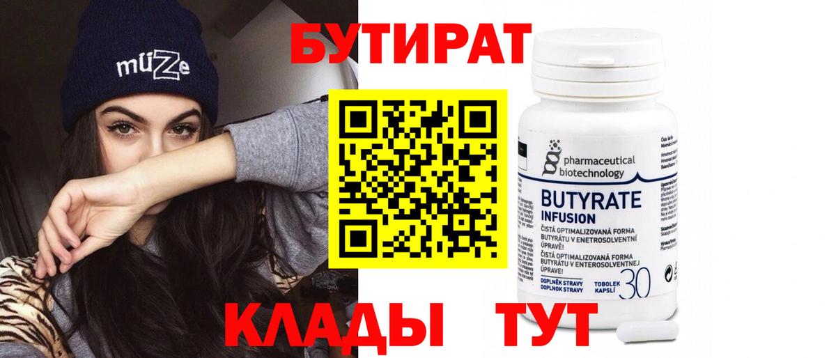 БУТИРАТ буратино Шадринск