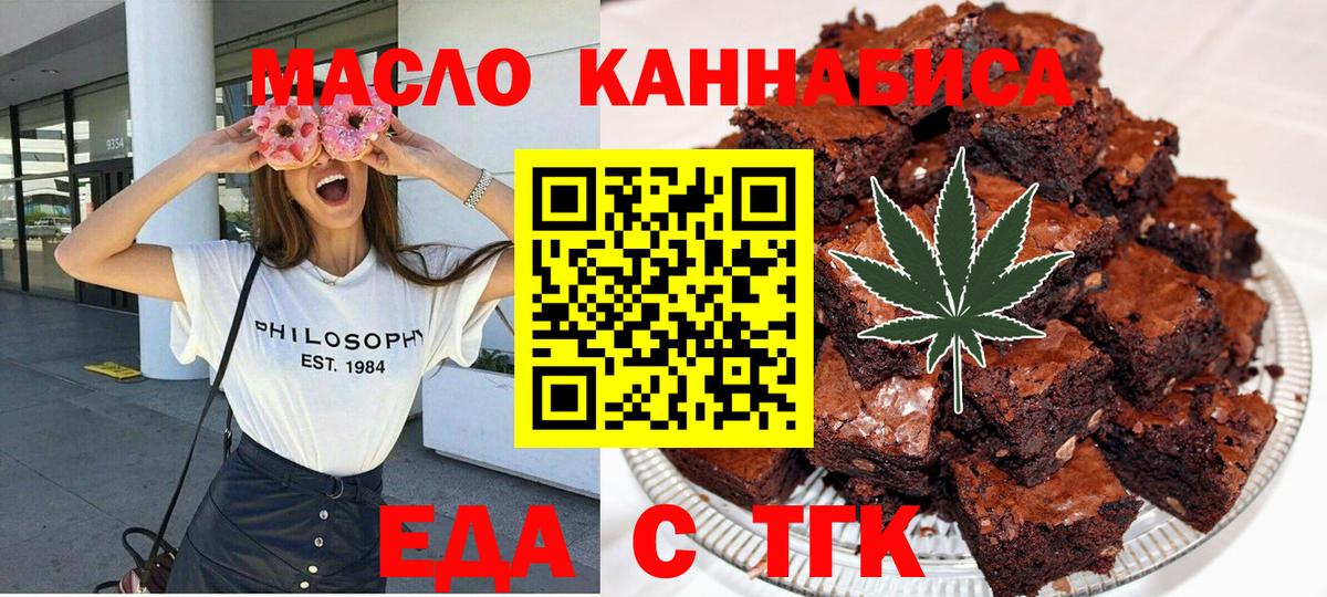 Шадринск  Печенье с ТГК марихуана  Вход с VPN 