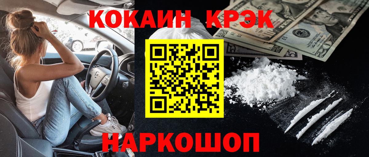 Кокаин VHQ Шадринск