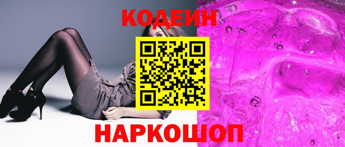 Кодеиновый сироп Lean напиток Lean (лин) Шадринск
