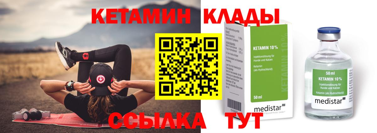 Кетамин ketamine Шадринск
