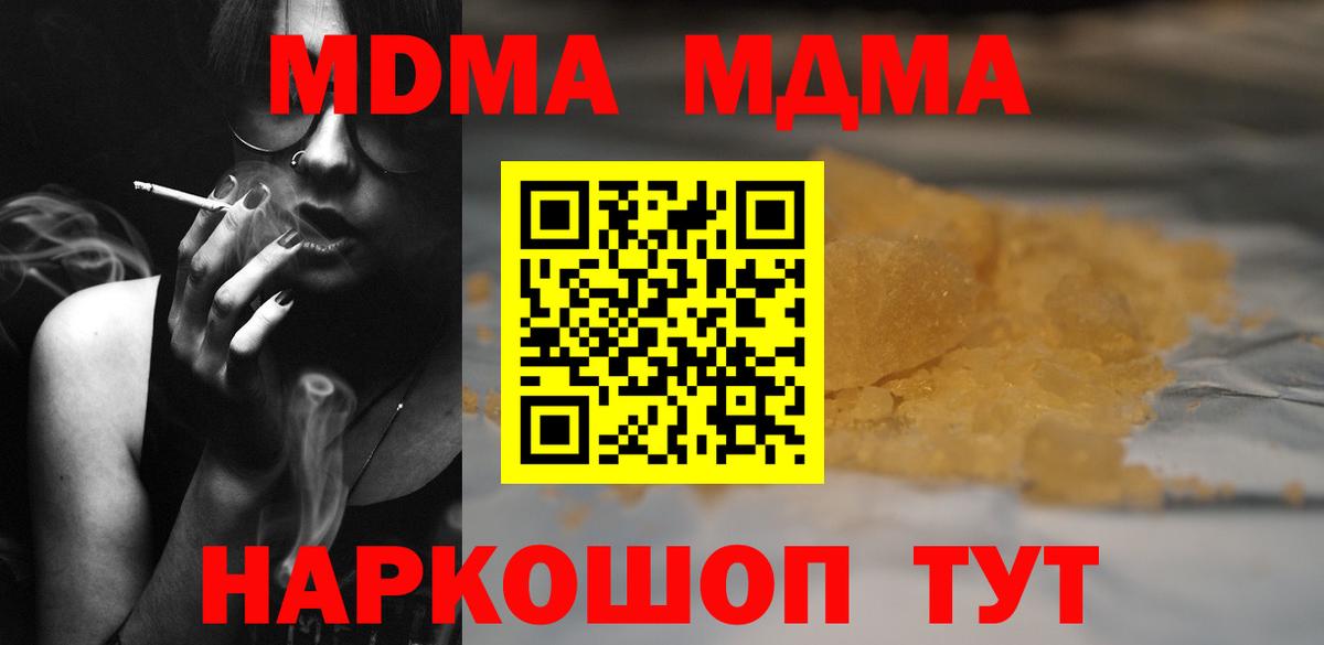 MDMA Molly  Вход с VPN  МДМА Molly  МДМА  Шадринск 