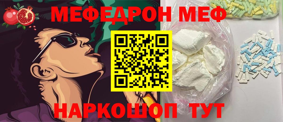 МЯУ-МЯУ  МЕФ кристаллы  Вход с VPN  Мефедрон  Шадринск 