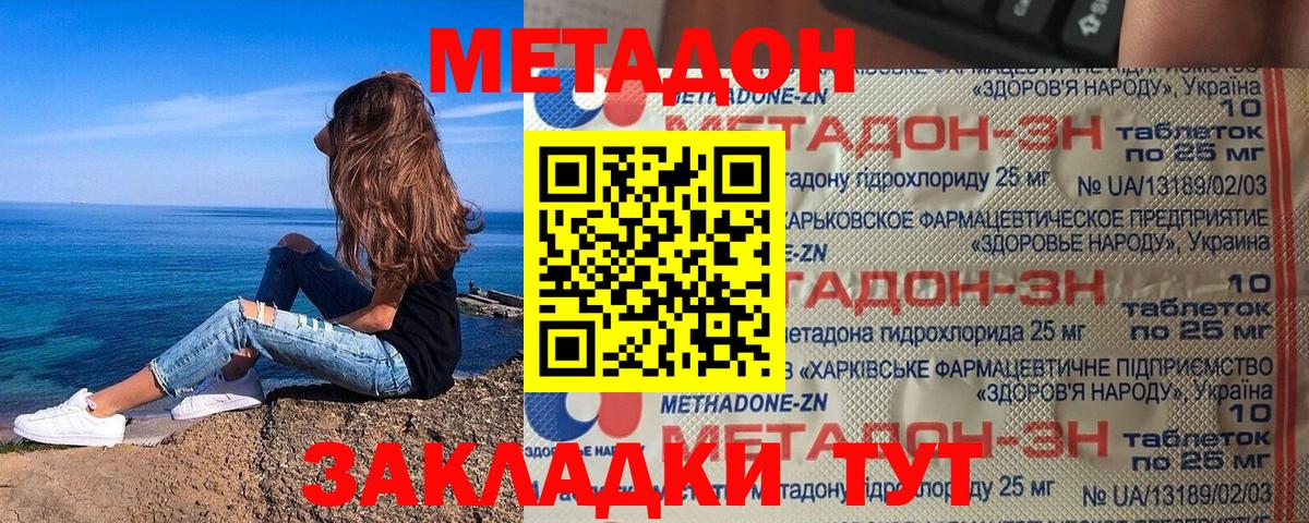 МЕТАДОН кристалл  МЕТАДОН VHQ  Шадринск  Вход с VPN 