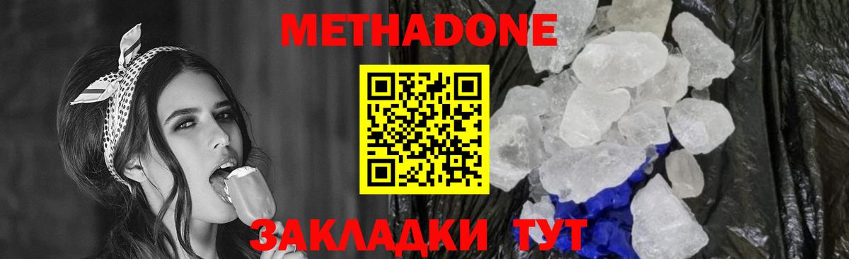МЕТАДОН VHQ Шадринск